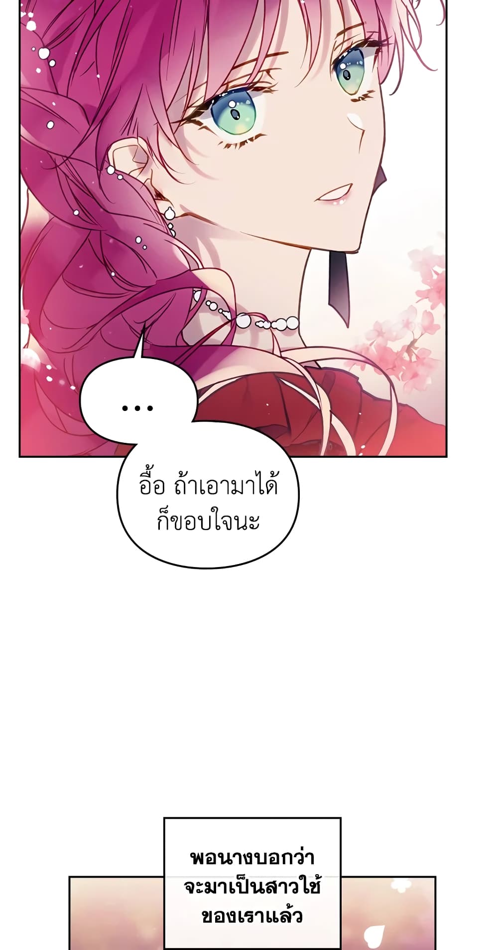 Death Is The Only Ending For The Villainess page 51