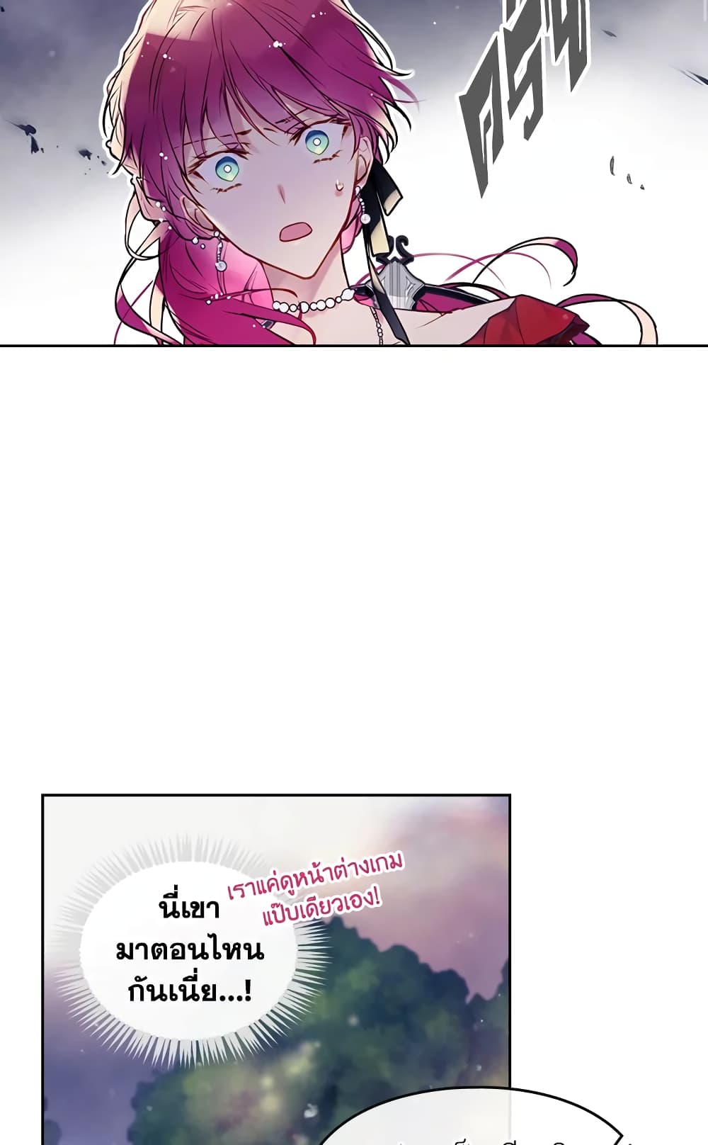 Death Is The Only Ending For The Villainess page 13