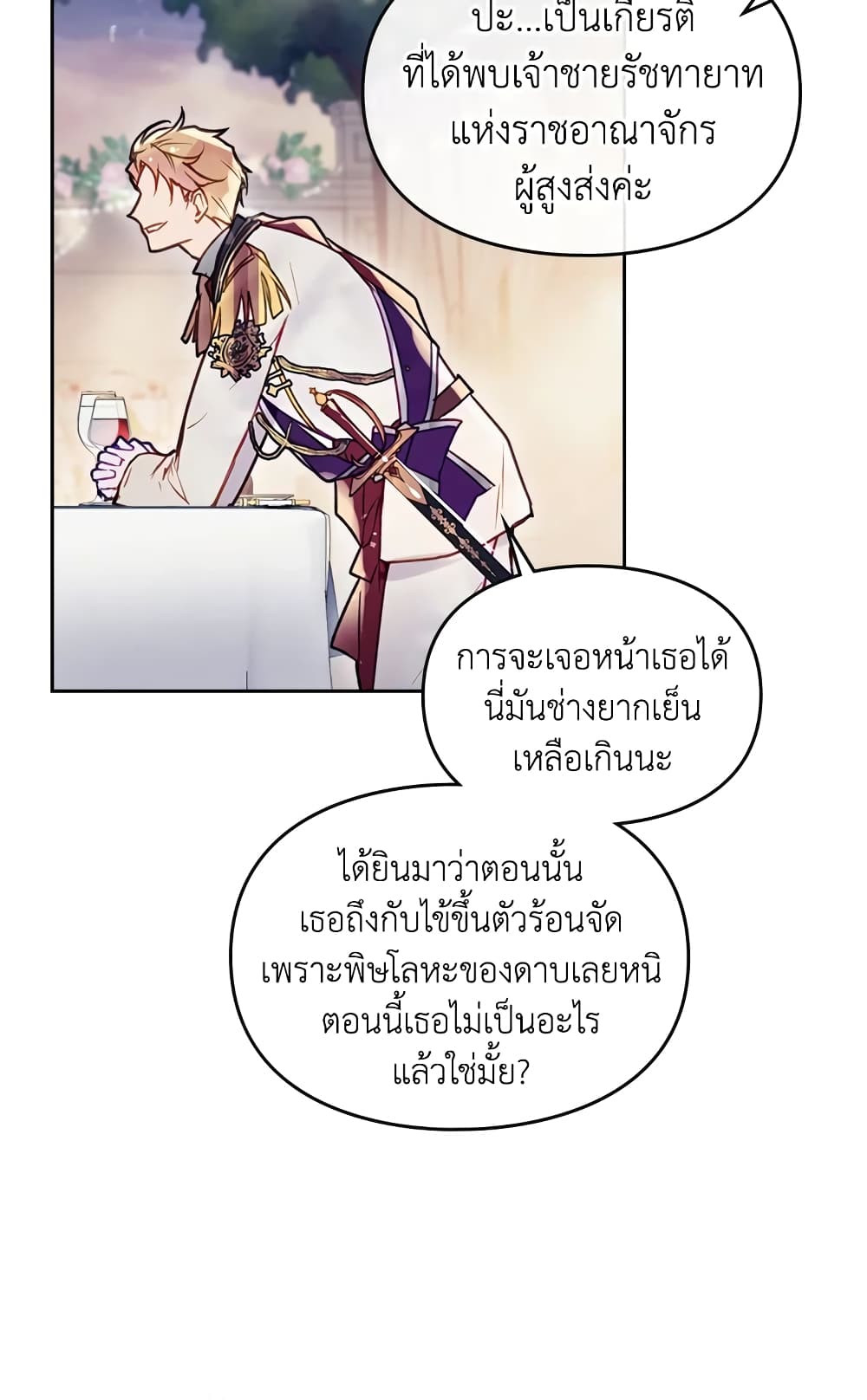 Death Is The Only Ending For The Villainess page 14