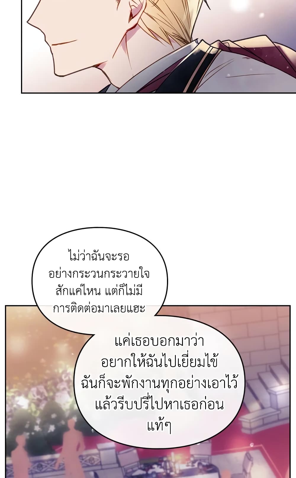 Death Is The Only Ending For The Villainess page 16