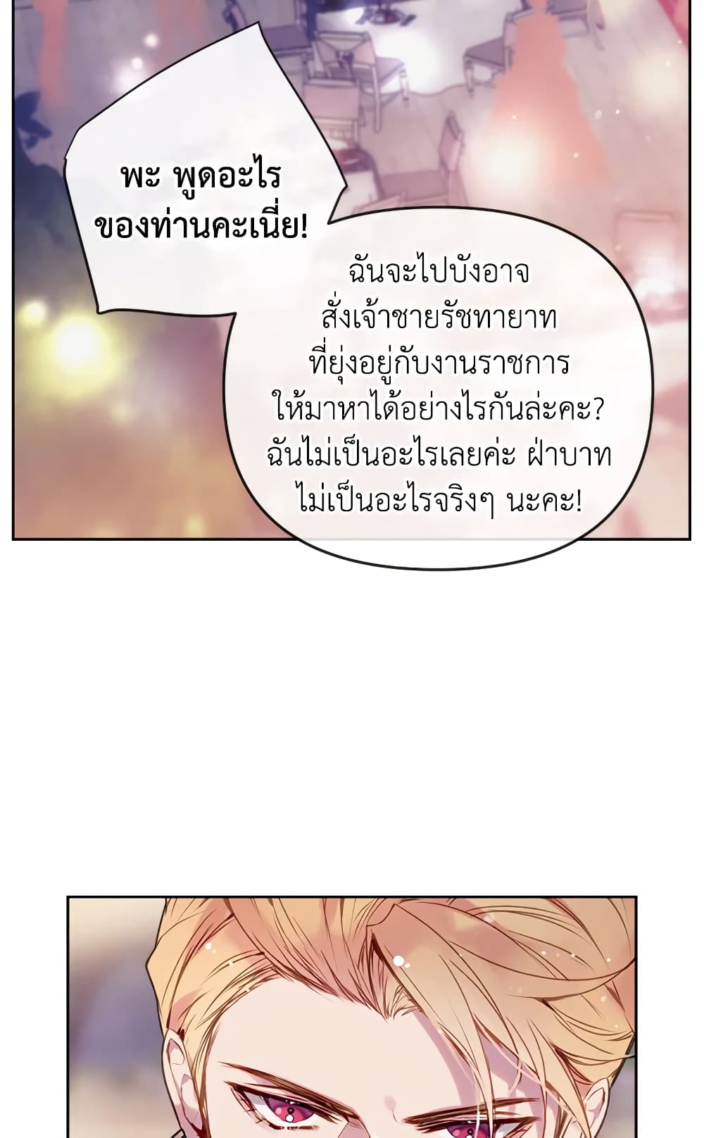 Death Is The Only Ending For The Villainess page 17