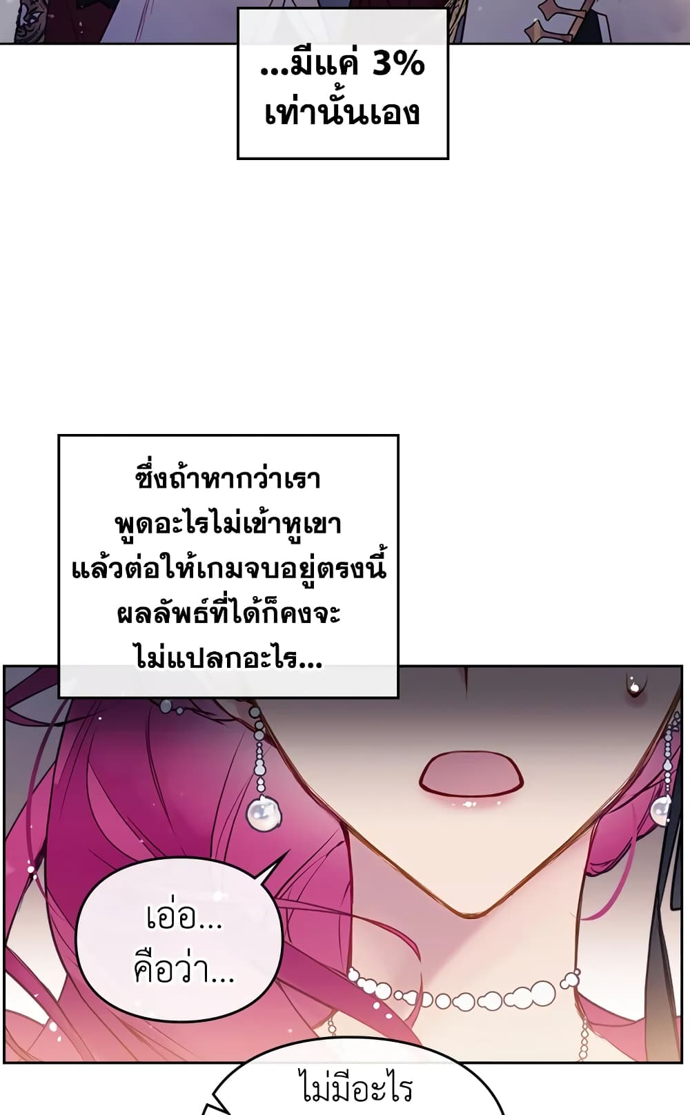 Death Is The Only Ending For The Villainess page 26