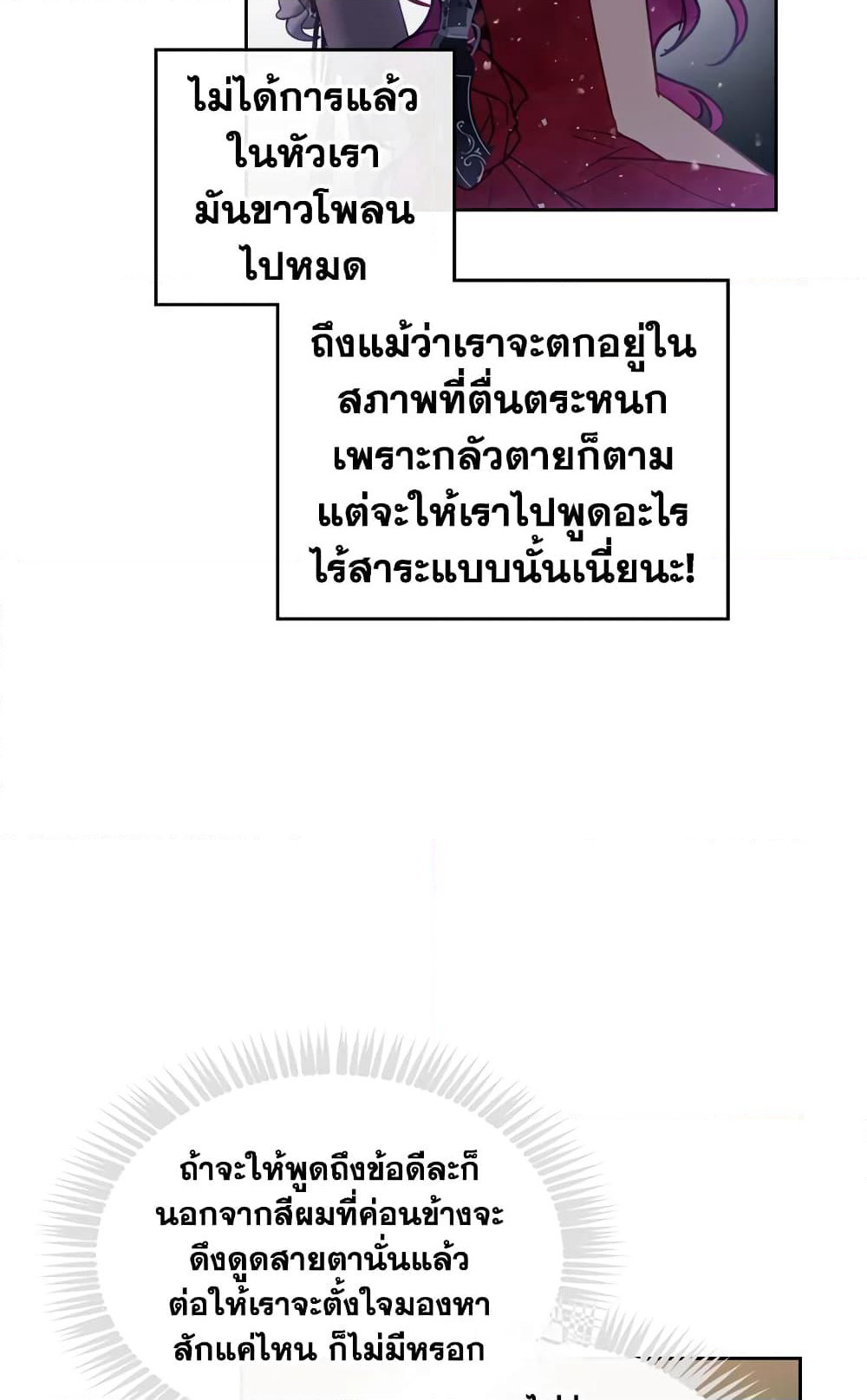 Death Is The Only Ending For The Villainess page 29