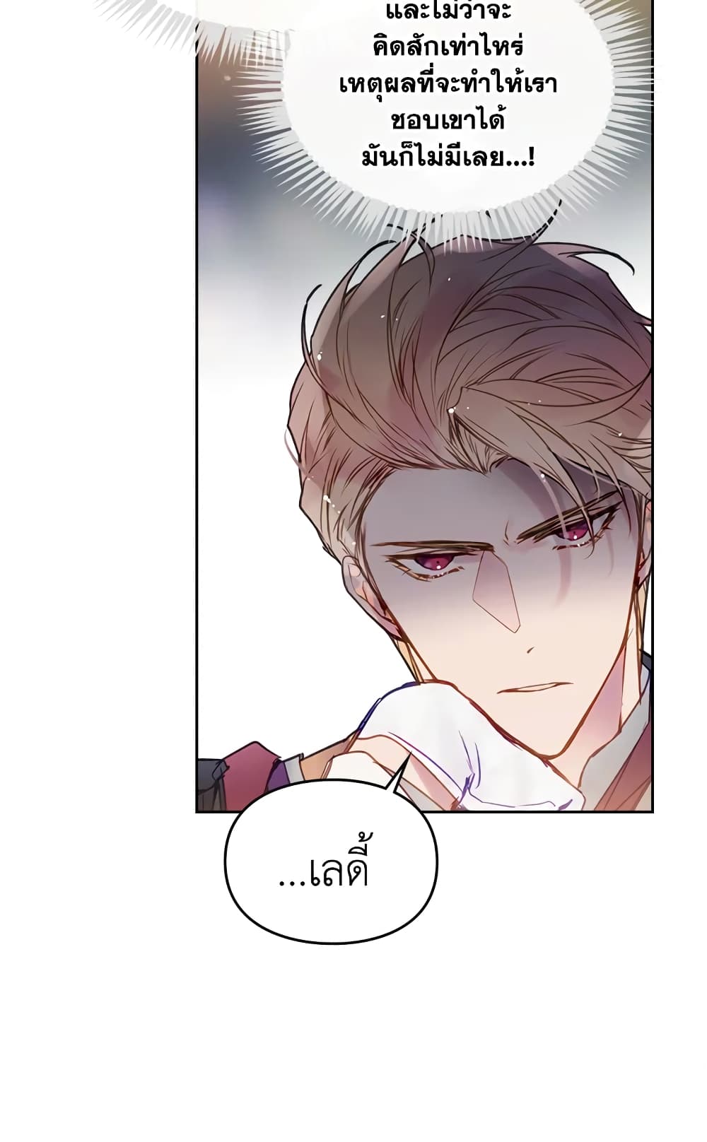 Death Is The Only Ending For The Villainess page 30