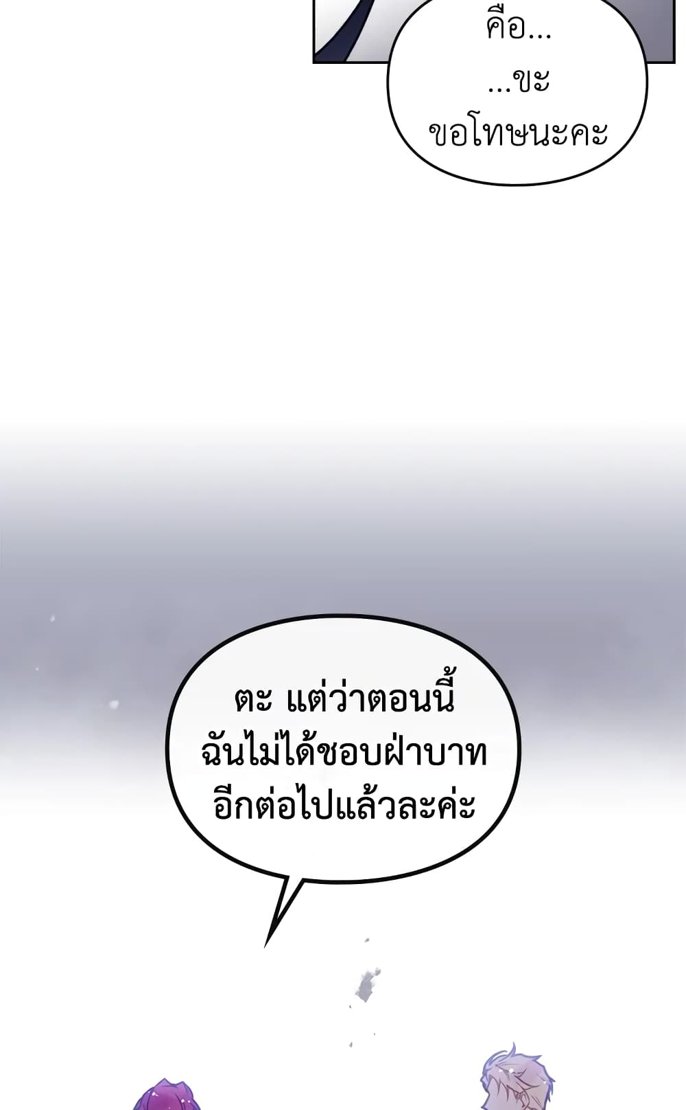 Death Is The Only Ending For The Villainess page 32