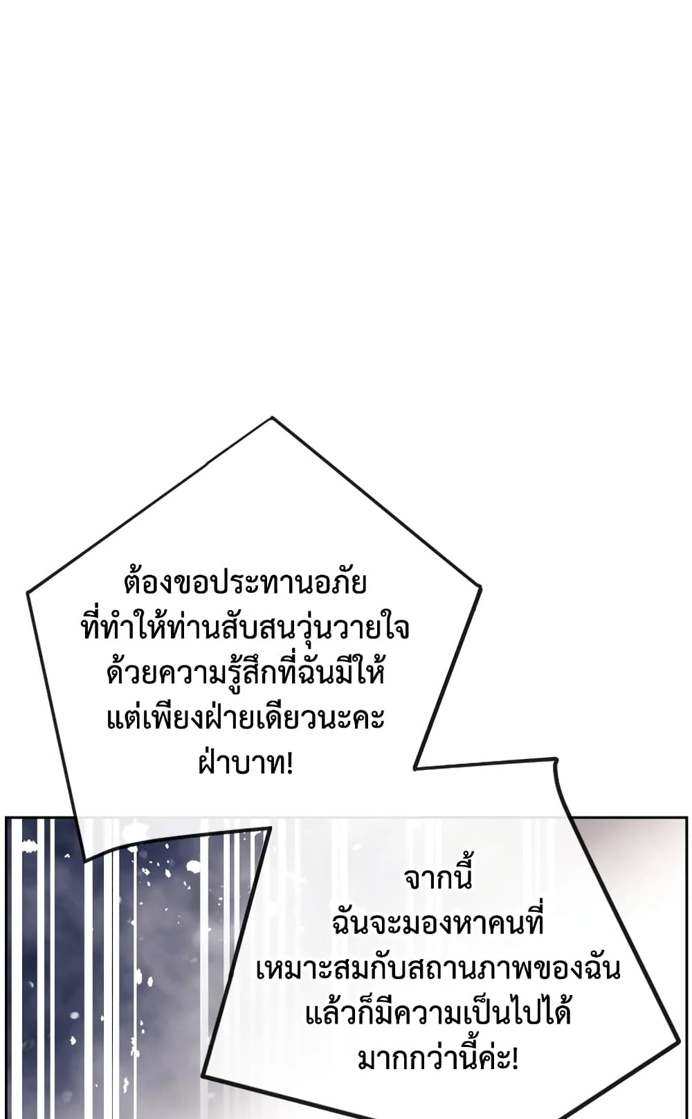 Death Is The Only Ending For The Villainess page 35
