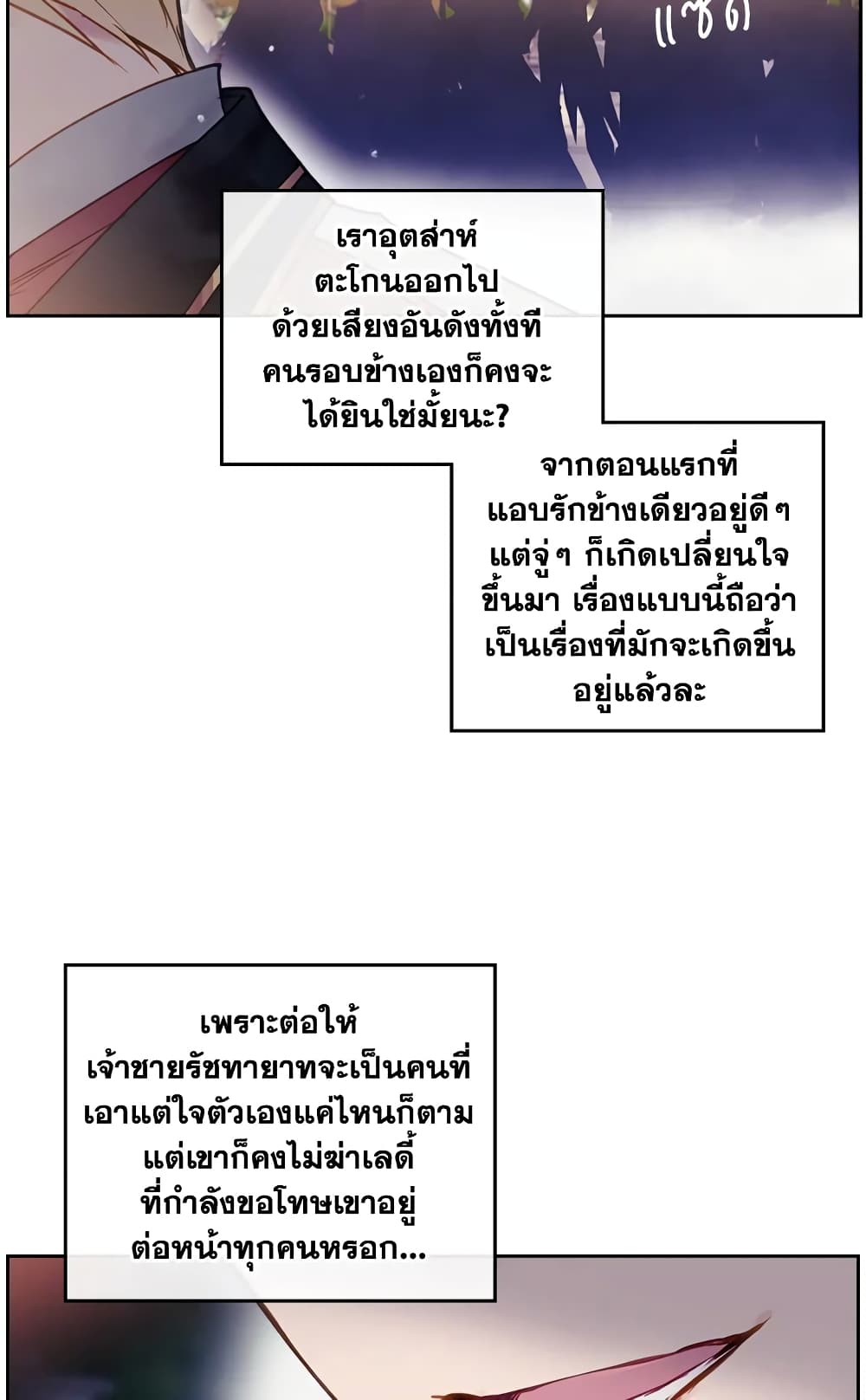 Death Is The Only Ending For The Villainess page 38
