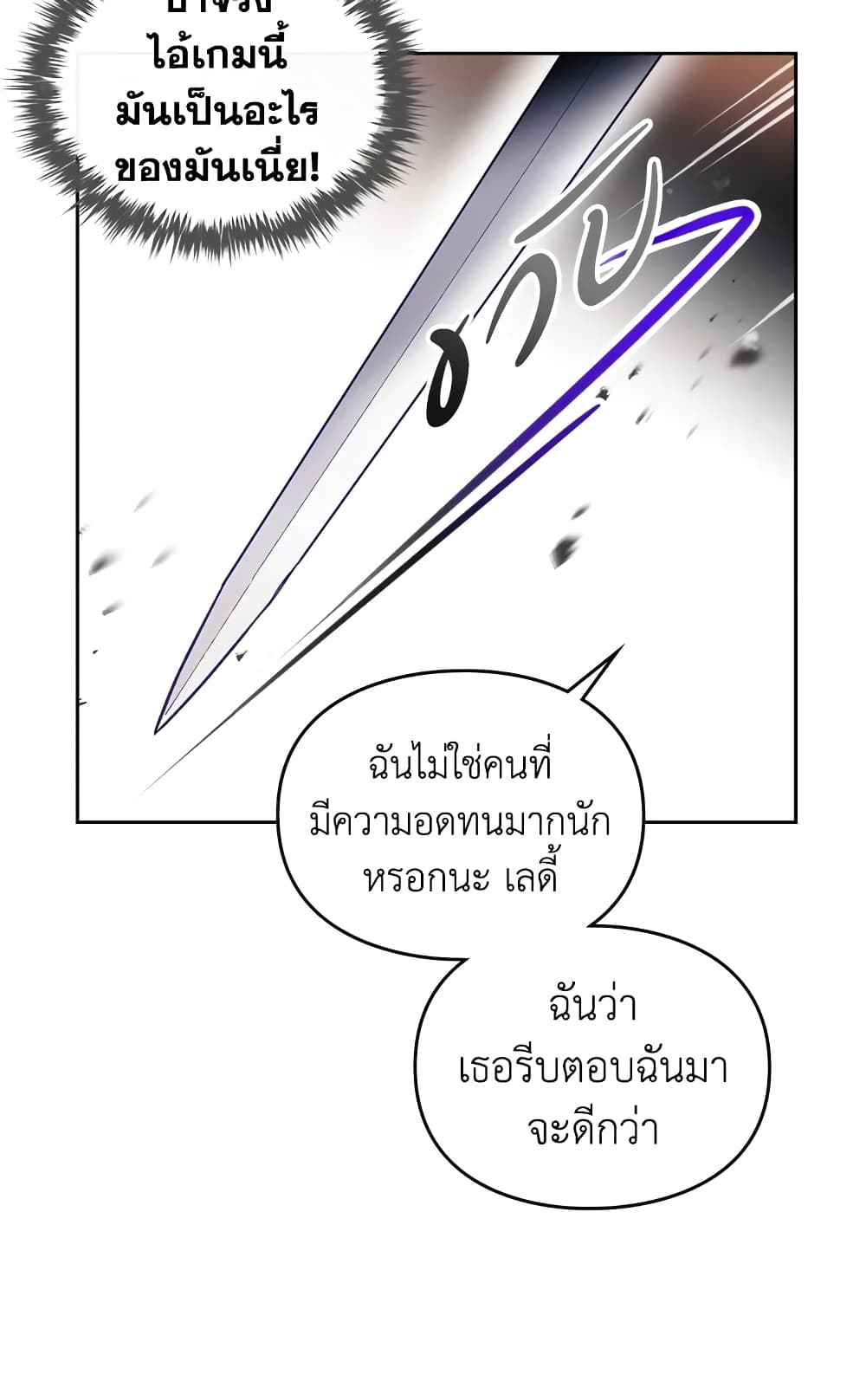 Death Is The Only Ending For The Villainess page 44