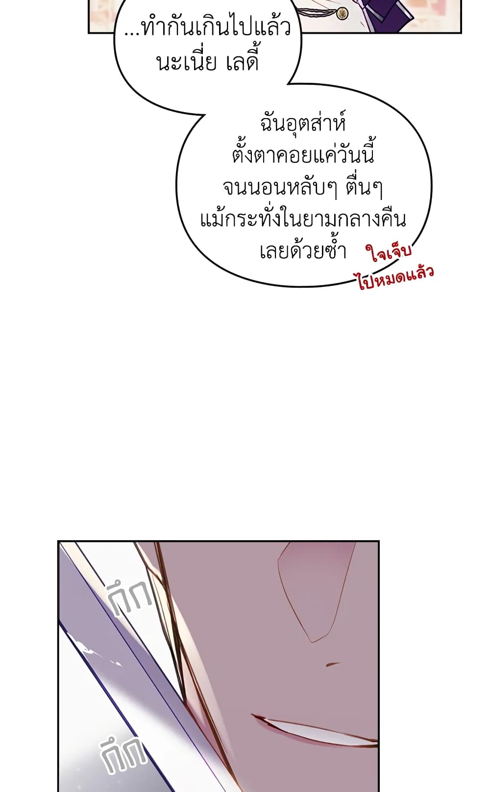 Death Is The Only Ending For The Villainess page 51