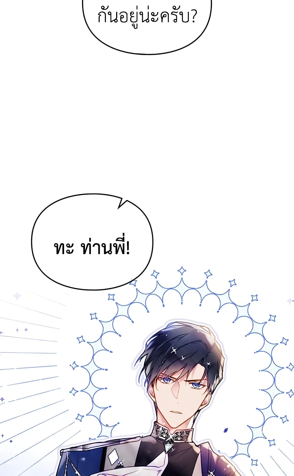 Death Is The Only Ending For The Villainess page 53