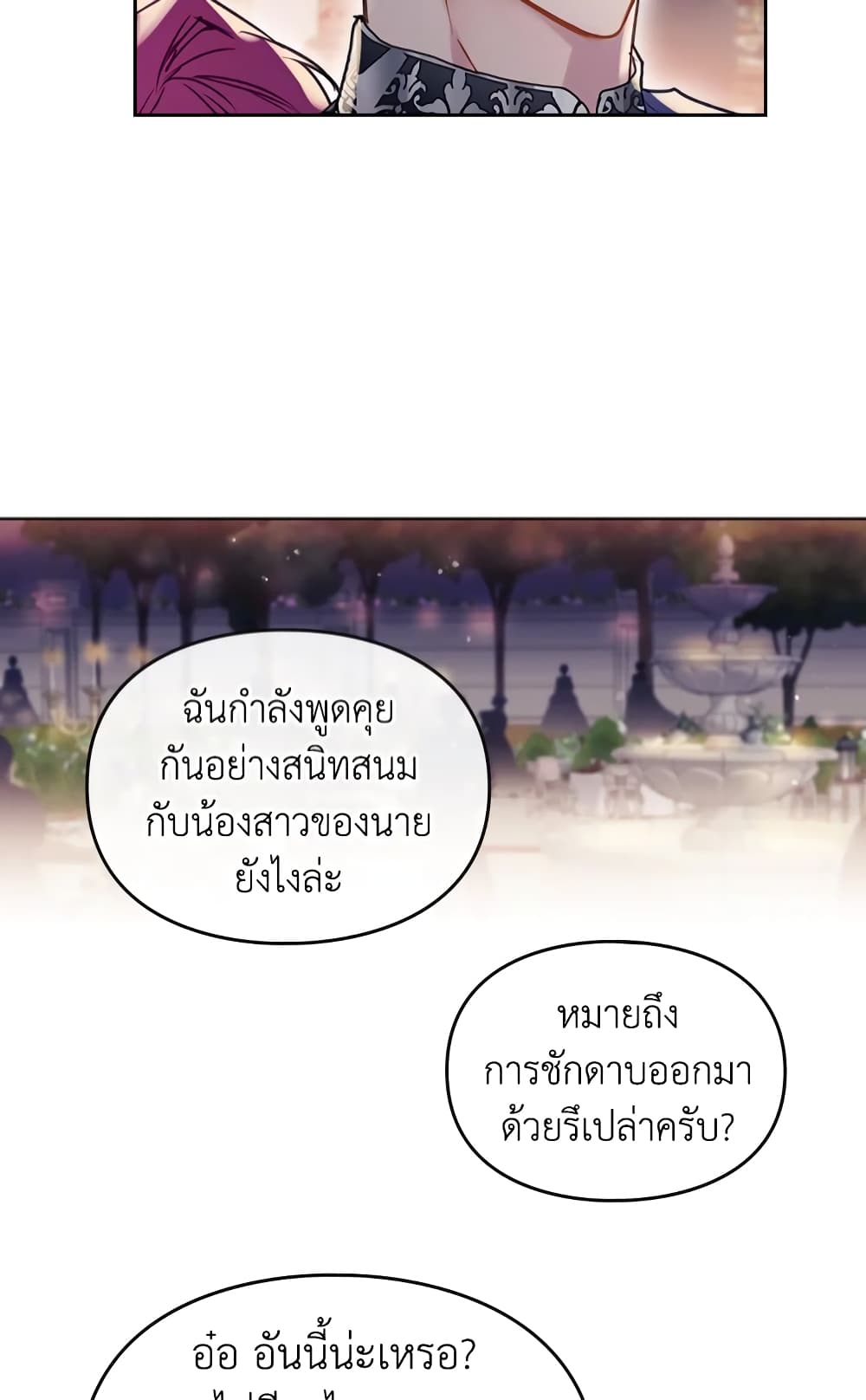 Death Is The Only Ending For The Villainess page 57