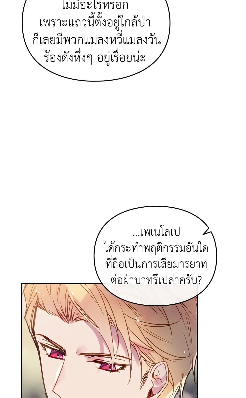 Death Is The Only Ending For The Villainess page 58