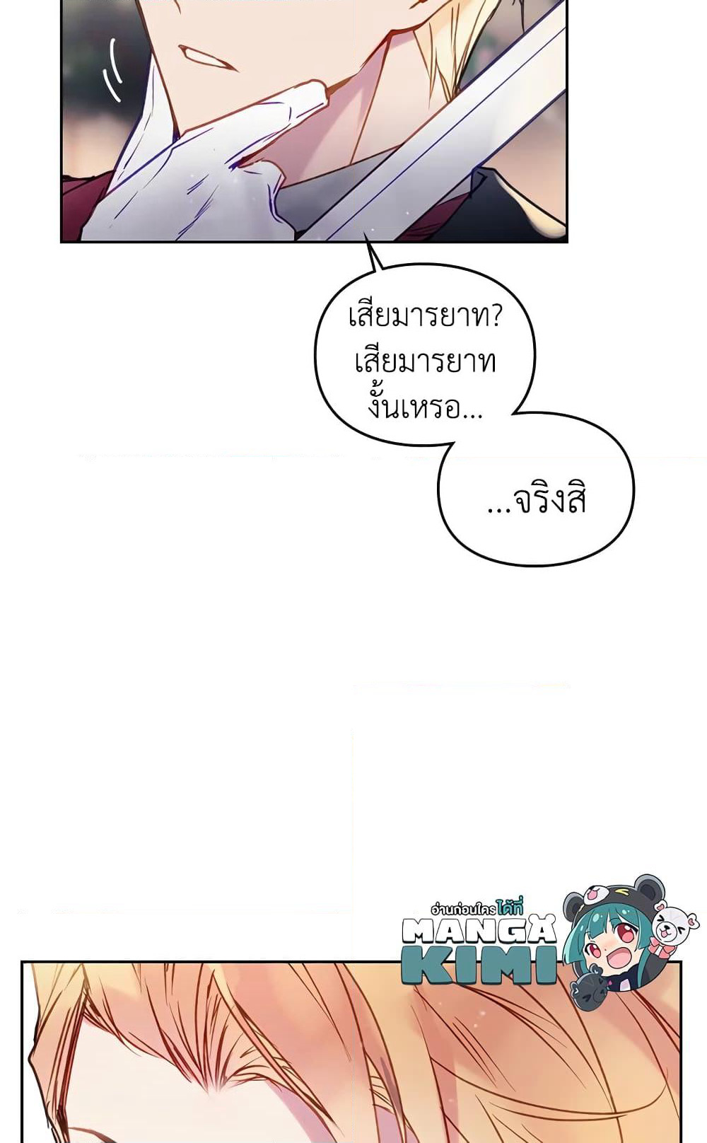 Death Is The Only Ending For The Villainess page 59