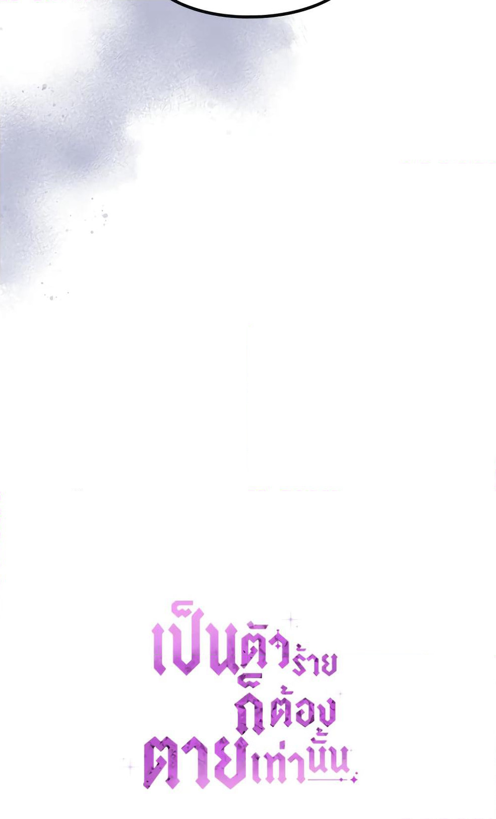 Death Is The Only Ending For The Villainess page 61