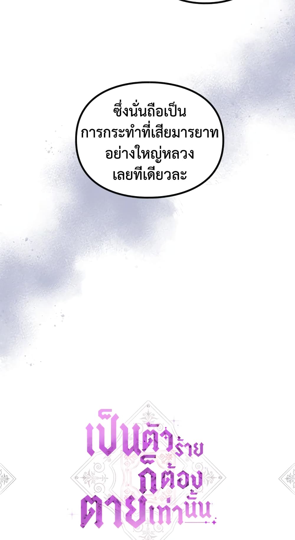 Death Is The Only Ending For The Villainess page 4