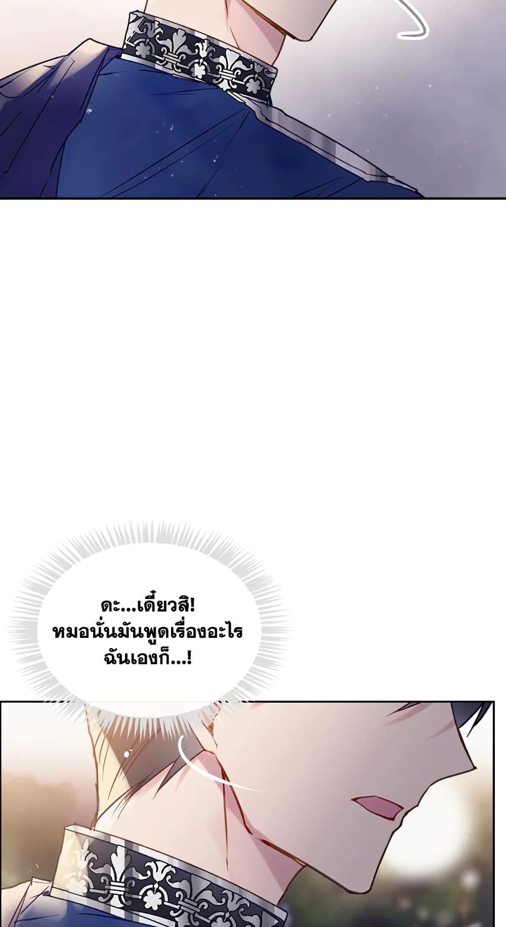 Death Is The Only Ending For The Villainess page 7