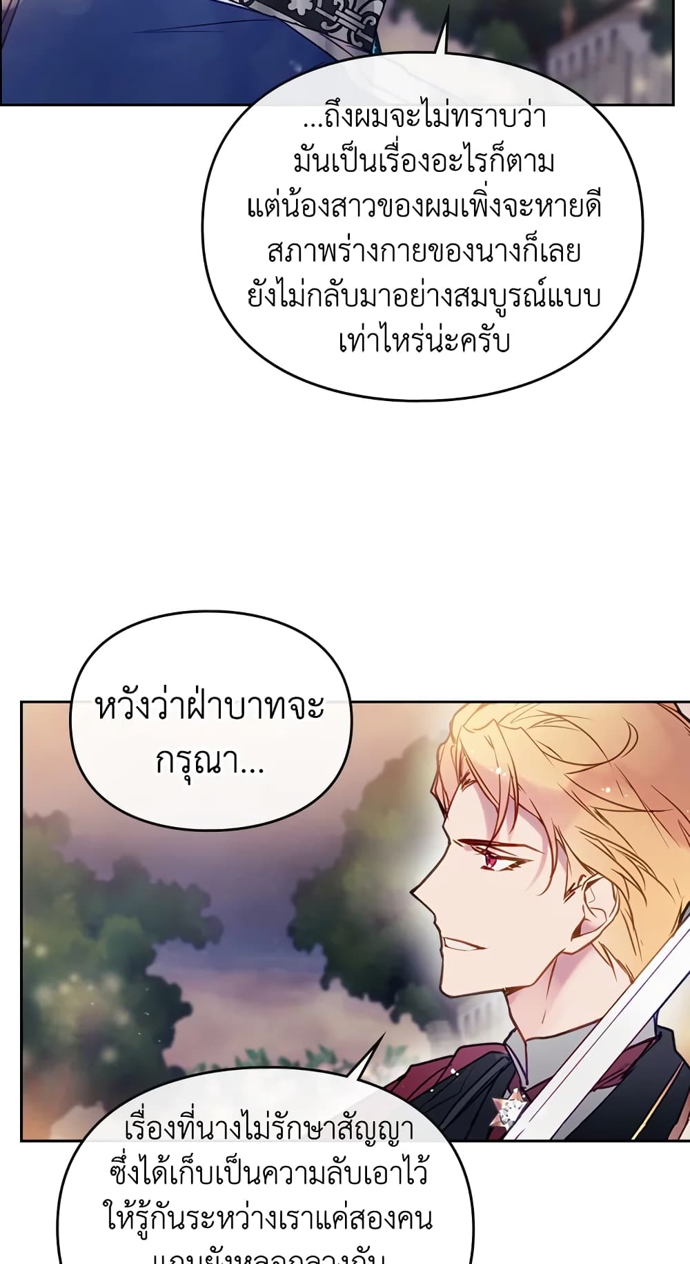 Death Is The Only Ending For The Villainess page 8
