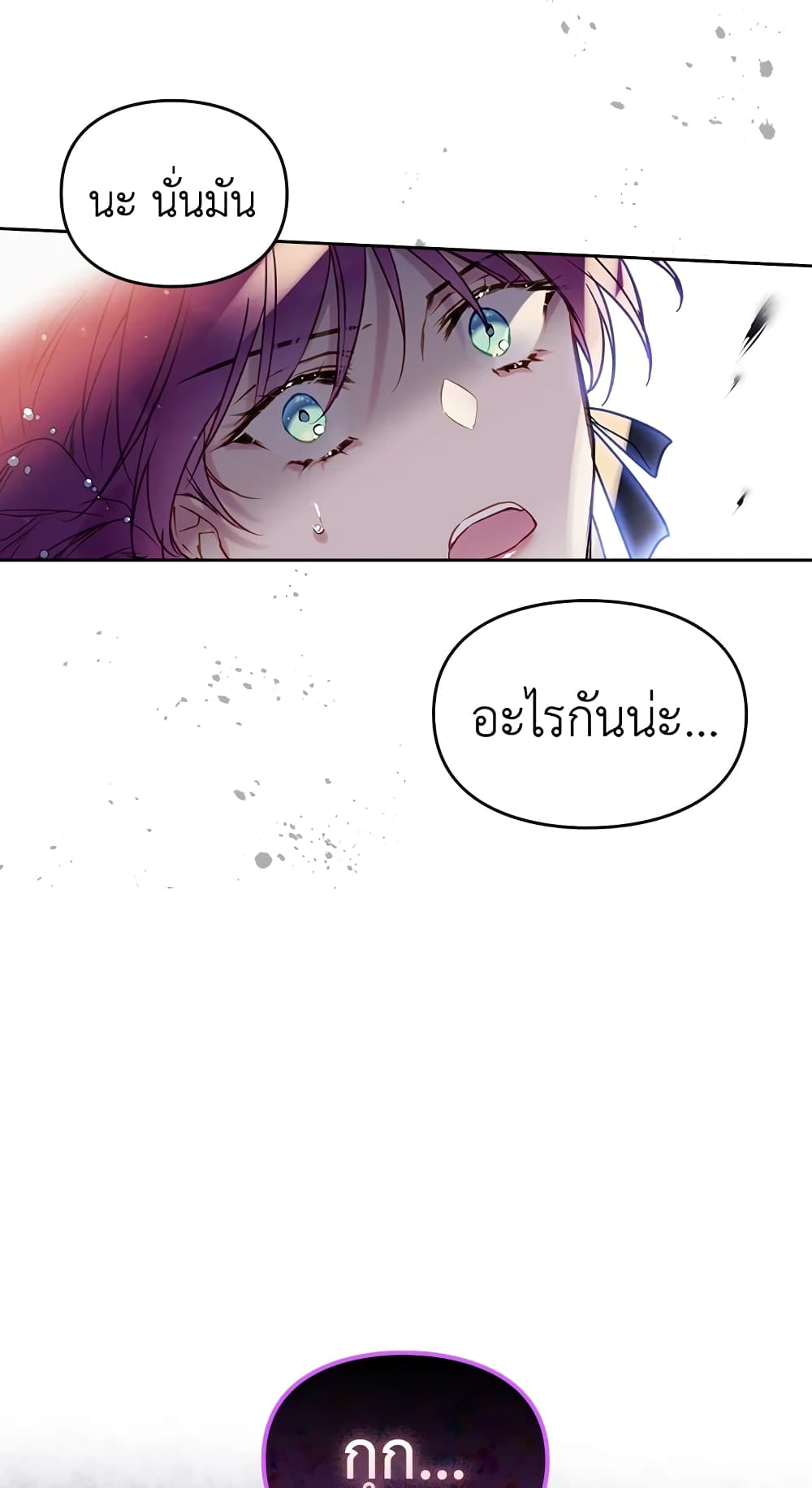 Death Is The Only Ending For The Villainess page 14