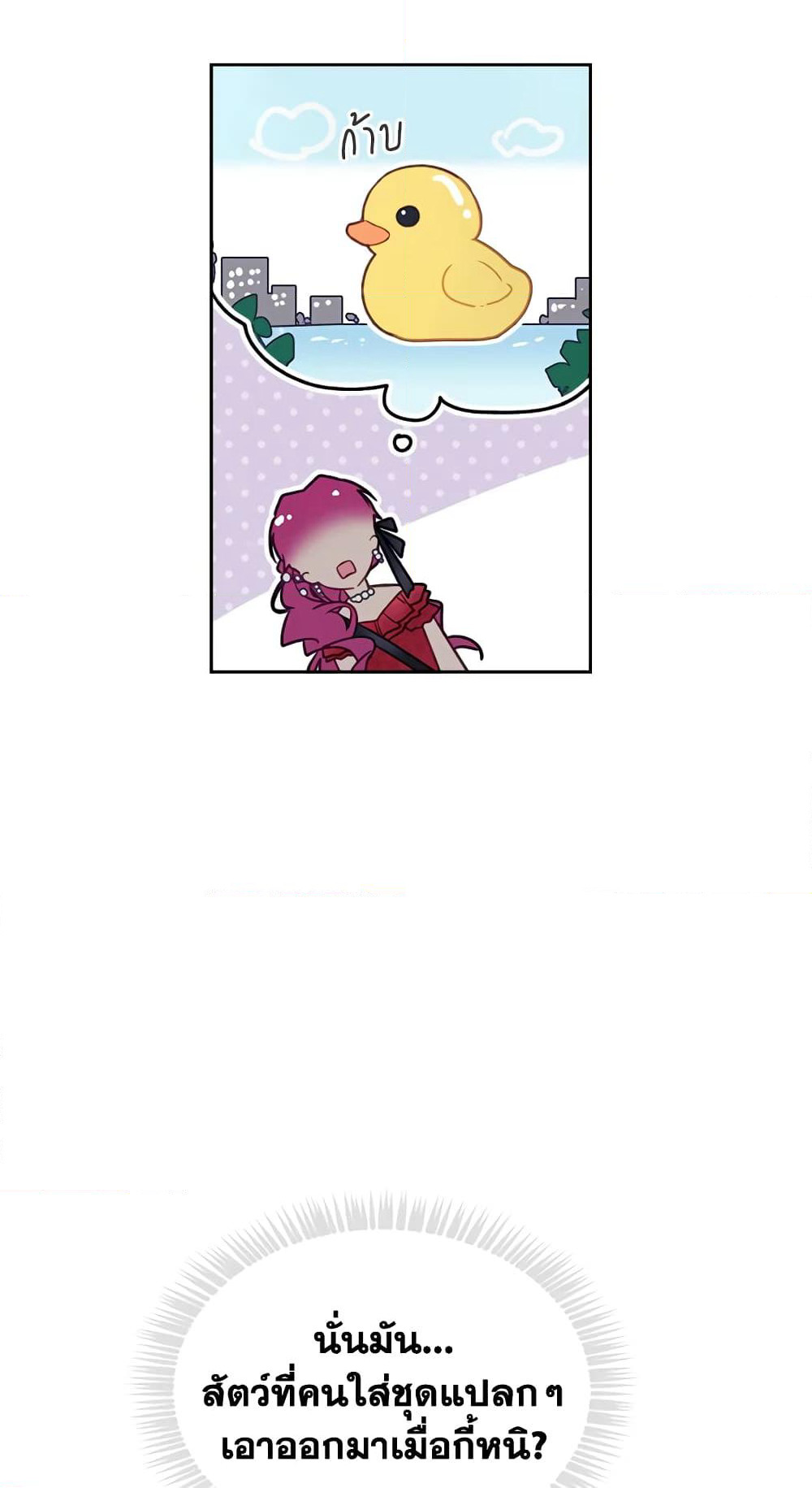 Death Is The Only Ending For The Villainess page 16