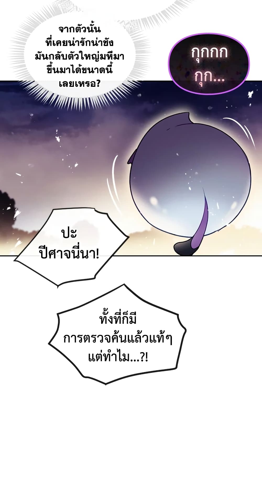 Death Is The Only Ending For The Villainess page 17