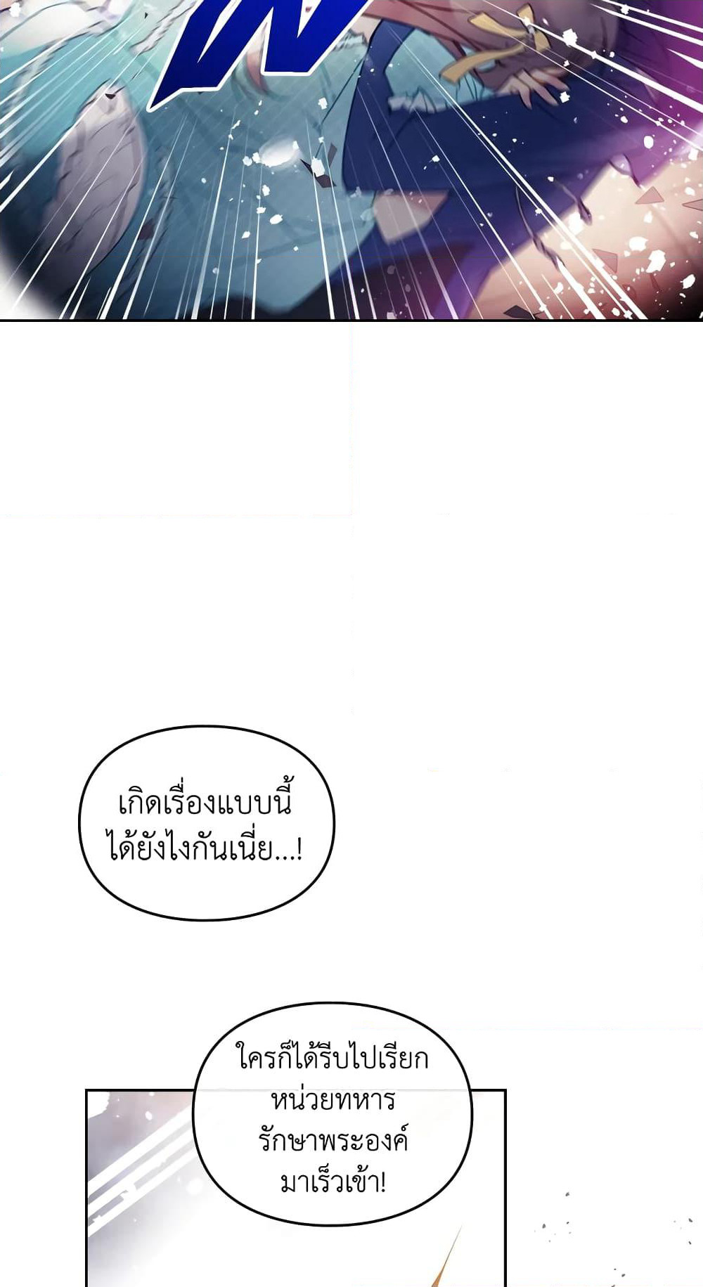 Death Is The Only Ending For The Villainess page 21