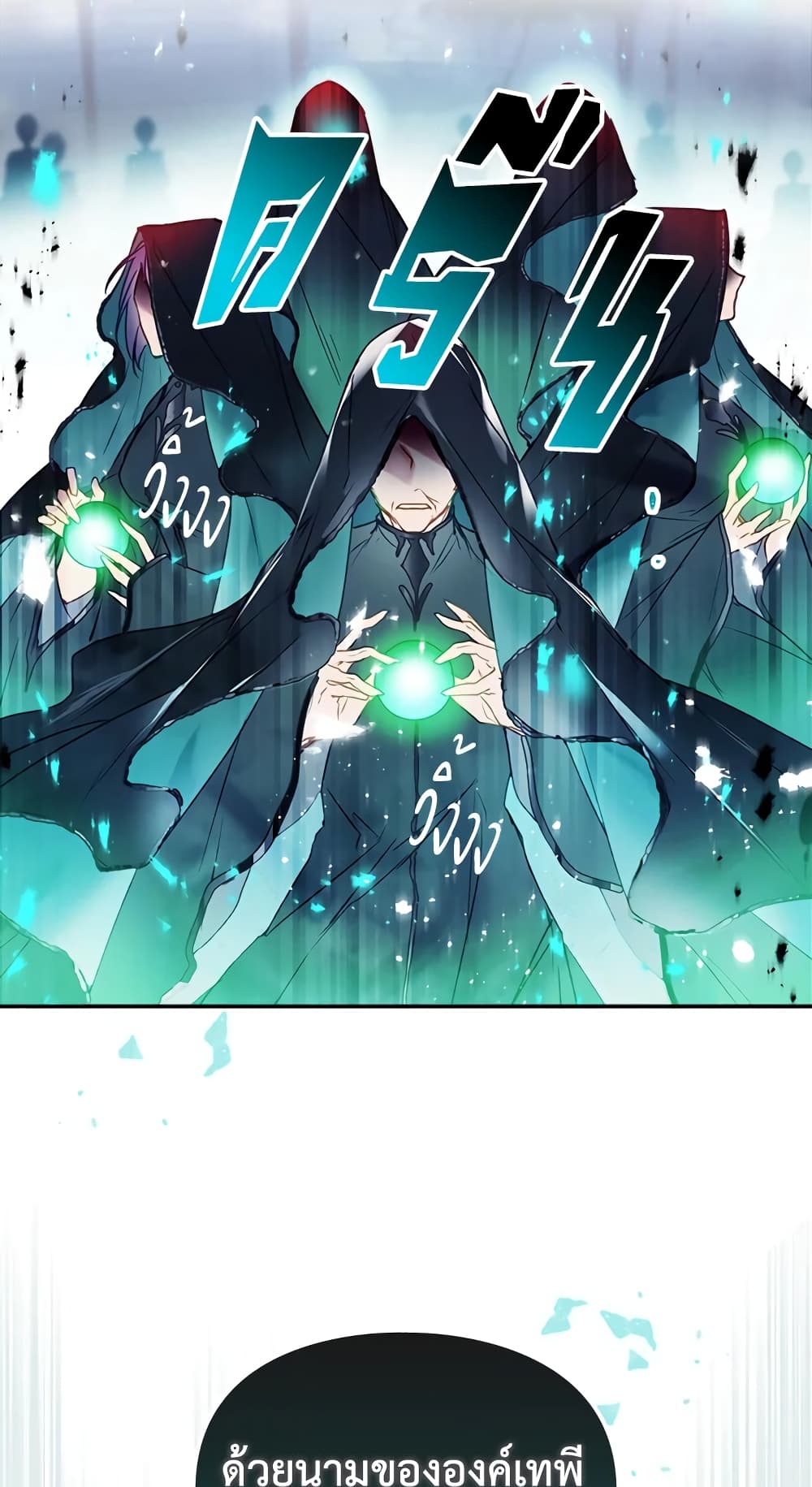 Death Is The Only Ending For The Villainess page 23