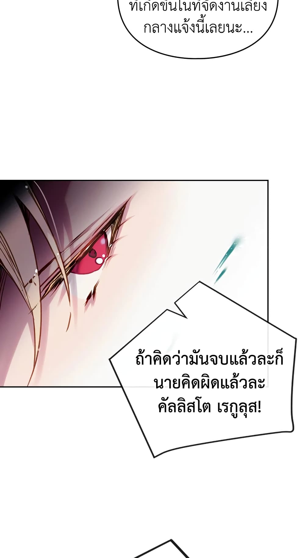 Death Is The Only Ending For The Villainess page 38