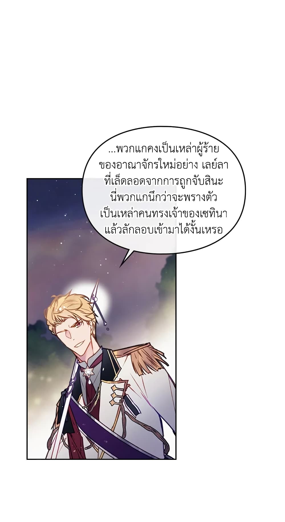 Death Is The Only Ending For The Villainess page 40