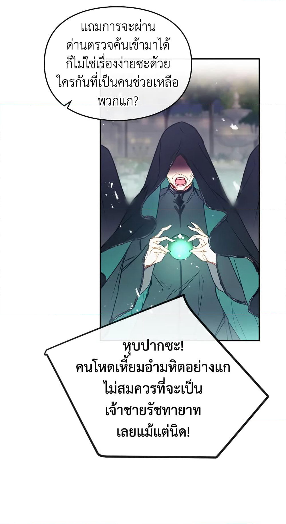 Death Is The Only Ending For The Villainess page 41