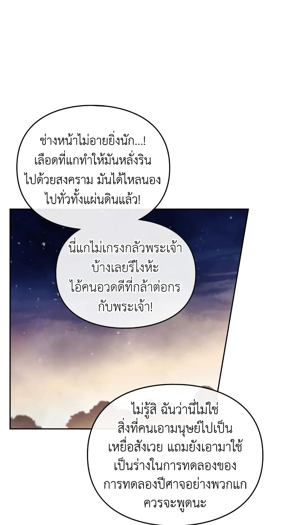 Death Is The Only Ending For The Villainess page 43