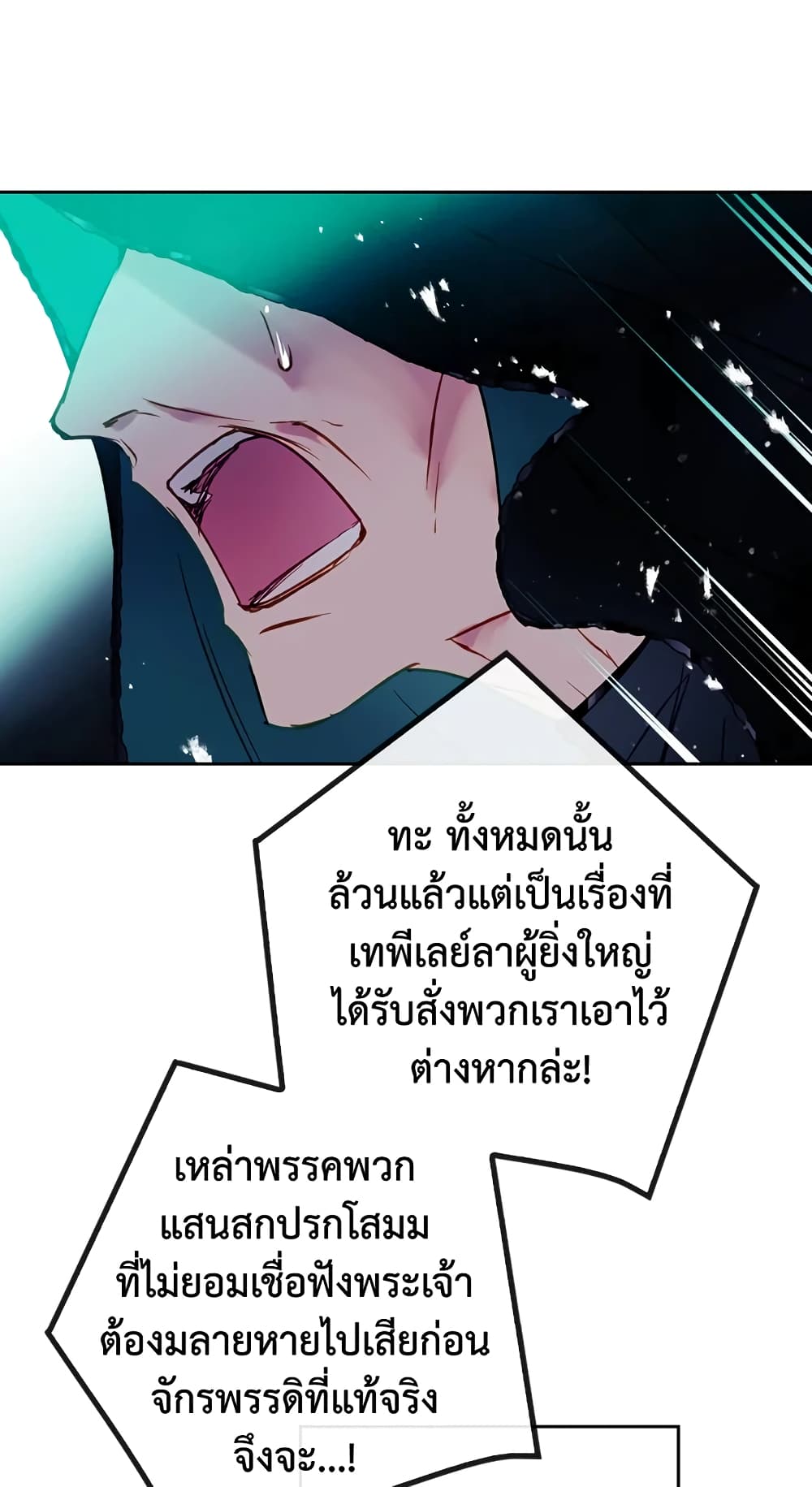Death Is The Only Ending For The Villainess page 45