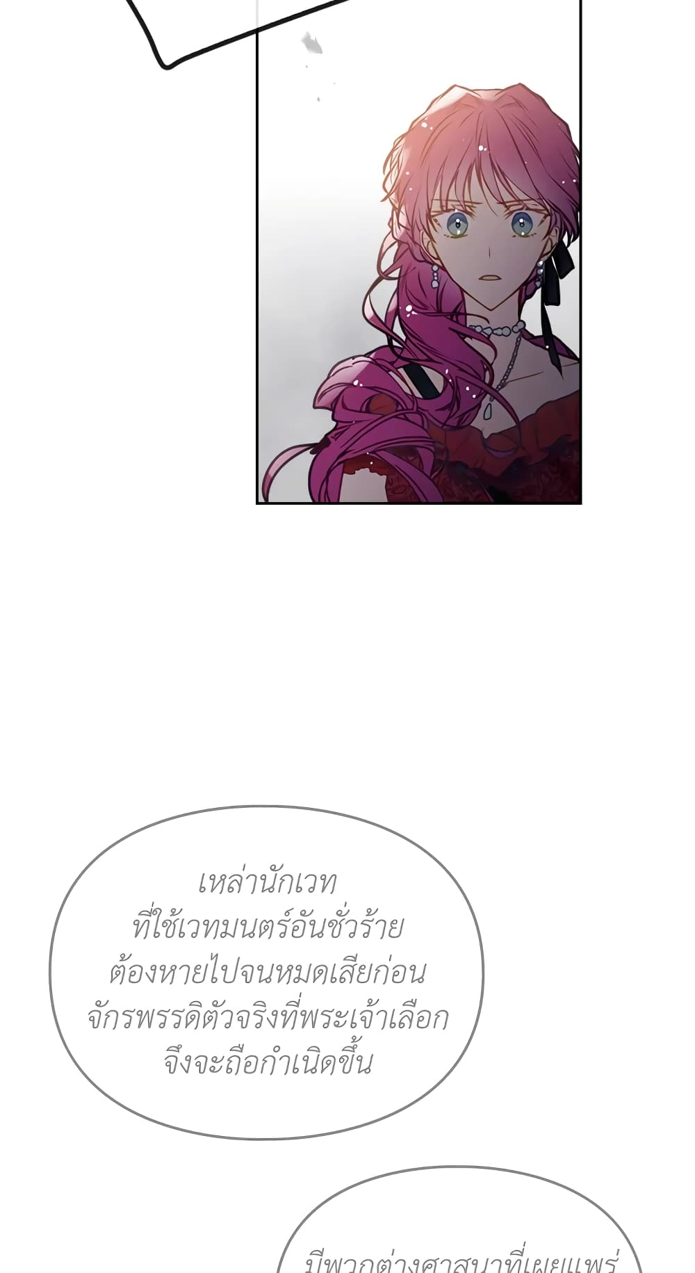 Death Is The Only Ending For The Villainess page 46