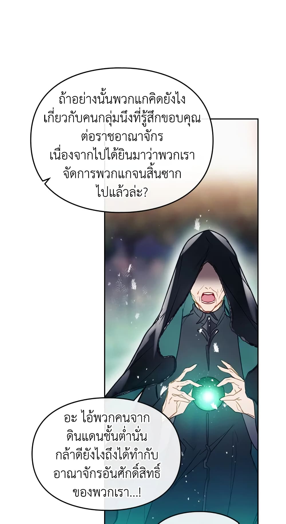 Death Is The Only Ending For The Villainess page 48