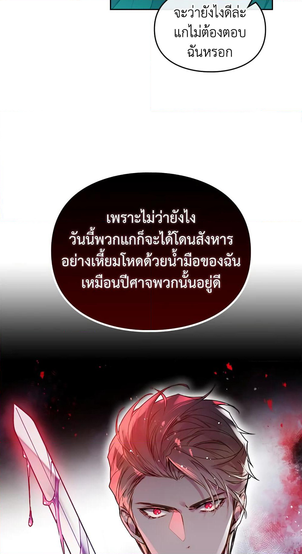 Death Is The Only Ending For The Villainess page 49