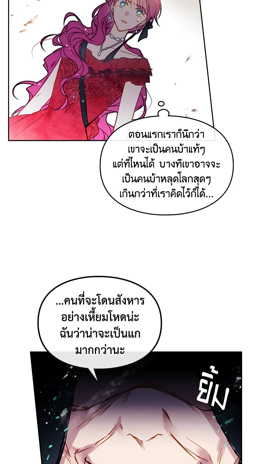Death Is The Only Ending For The Villainess page 51