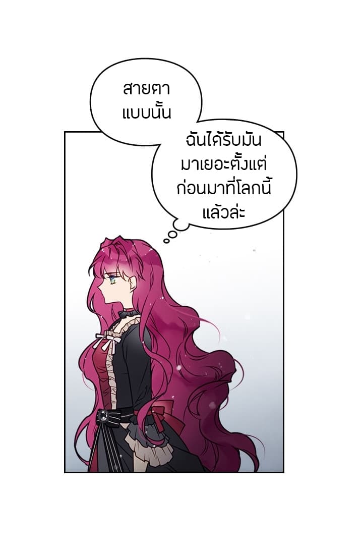 Death Is The Only Ending For The Villainess page 17