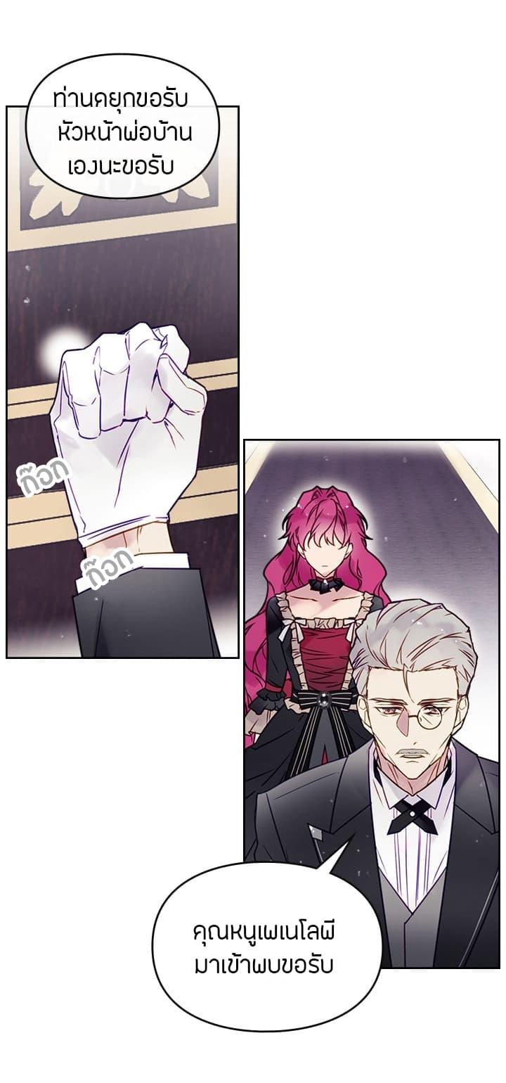 Death Is The Only Ending For The Villainess page 18