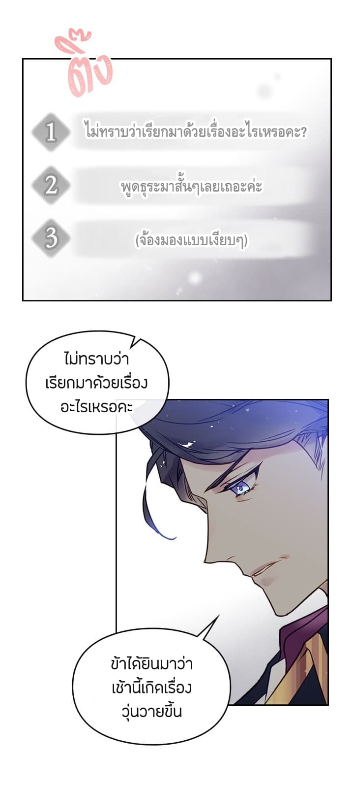 Death Is The Only Ending For The Villainess page 25