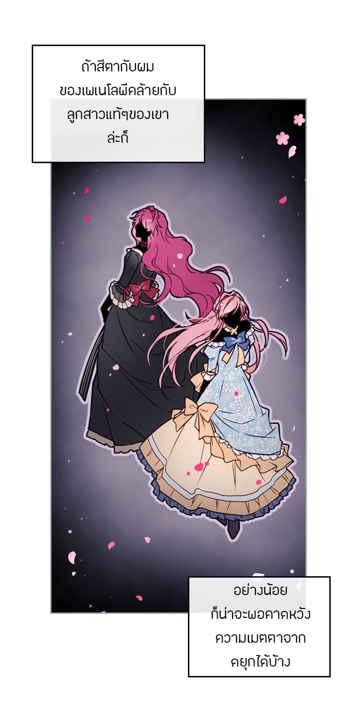 Death Is The Only Ending For The Villainess page 27