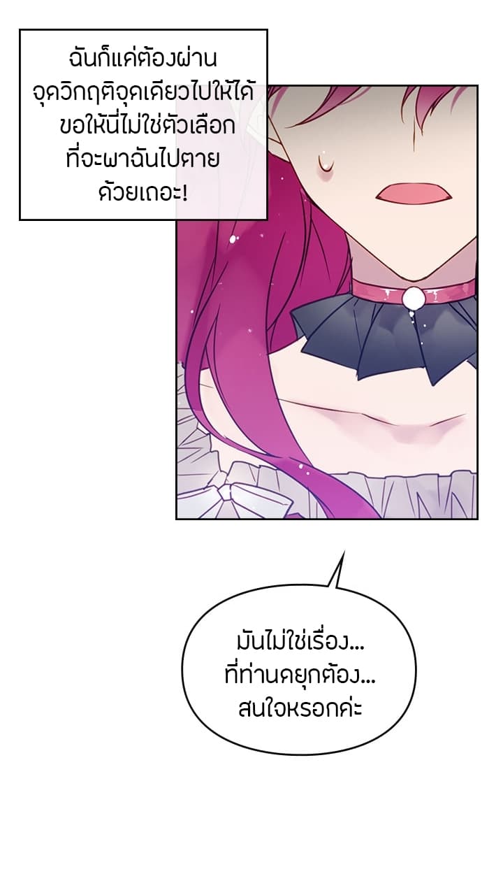 Death Is The Only Ending For The Villainess page 31