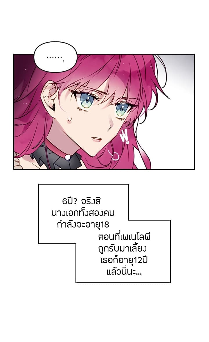 Death Is The Only Ending For The Villainess page 34