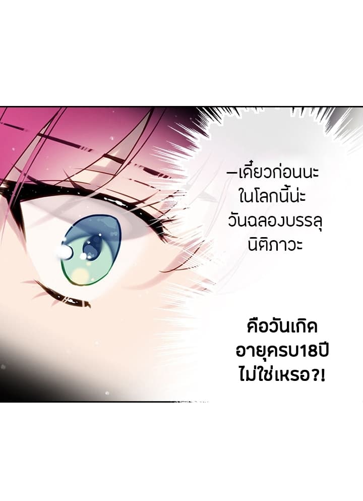 Death Is The Only Ending For The Villainess page 35