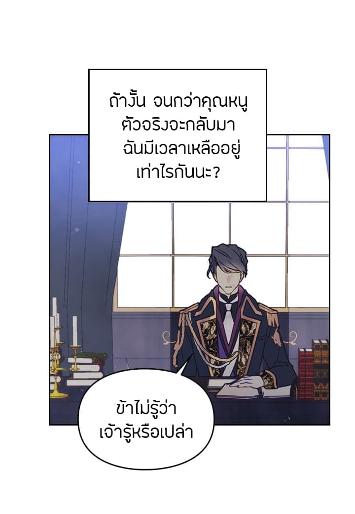 Death Is The Only Ending For The Villainess page 36