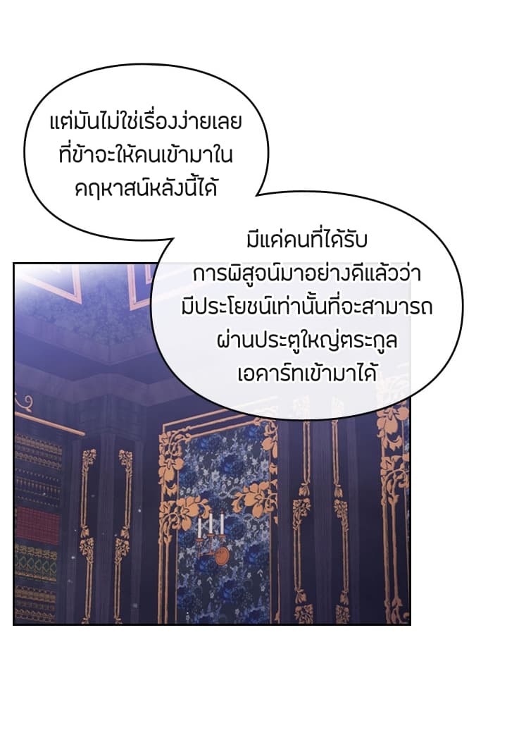 Death Is The Only Ending For The Villainess page 37