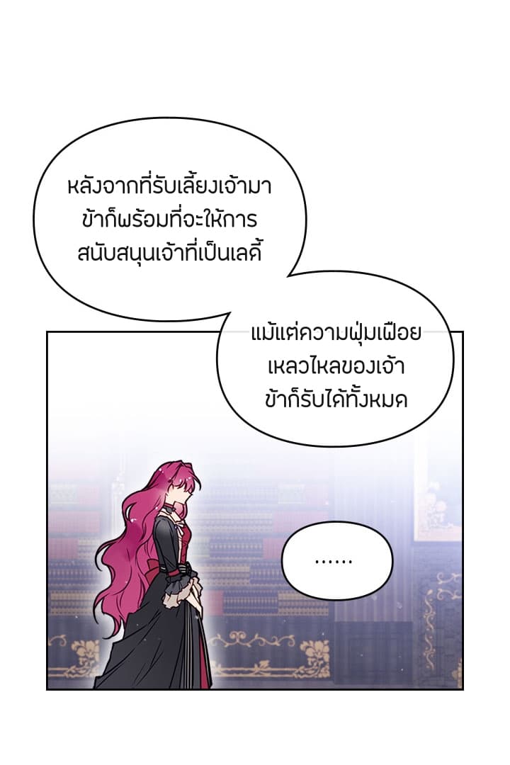 Death Is The Only Ending For The Villainess page 38