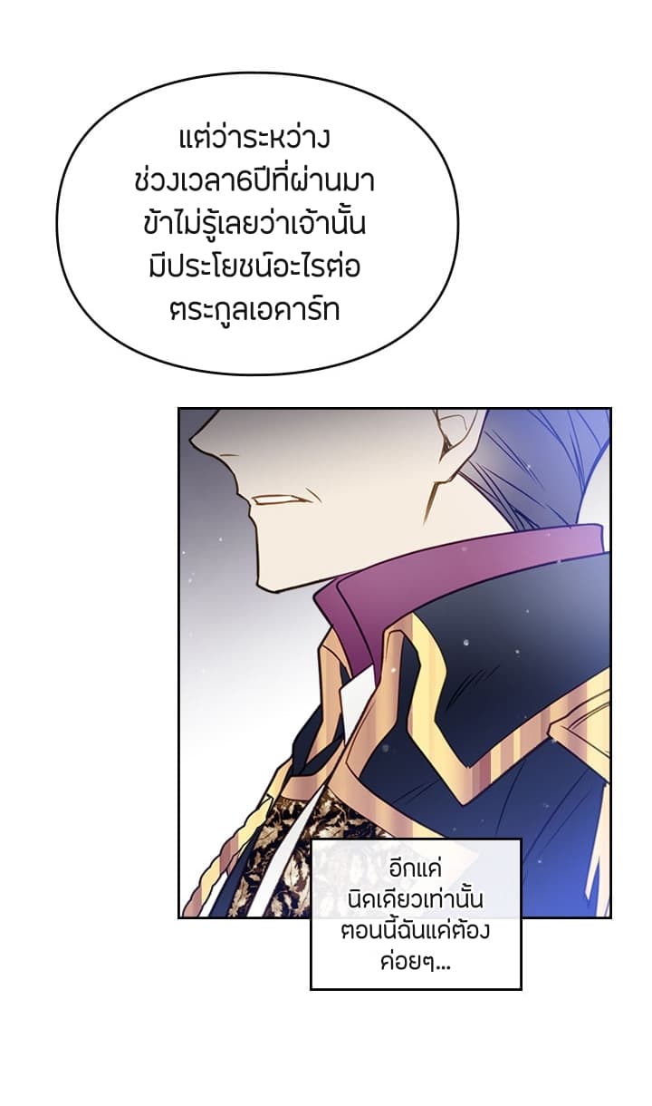 Death Is The Only Ending For The Villainess page 39