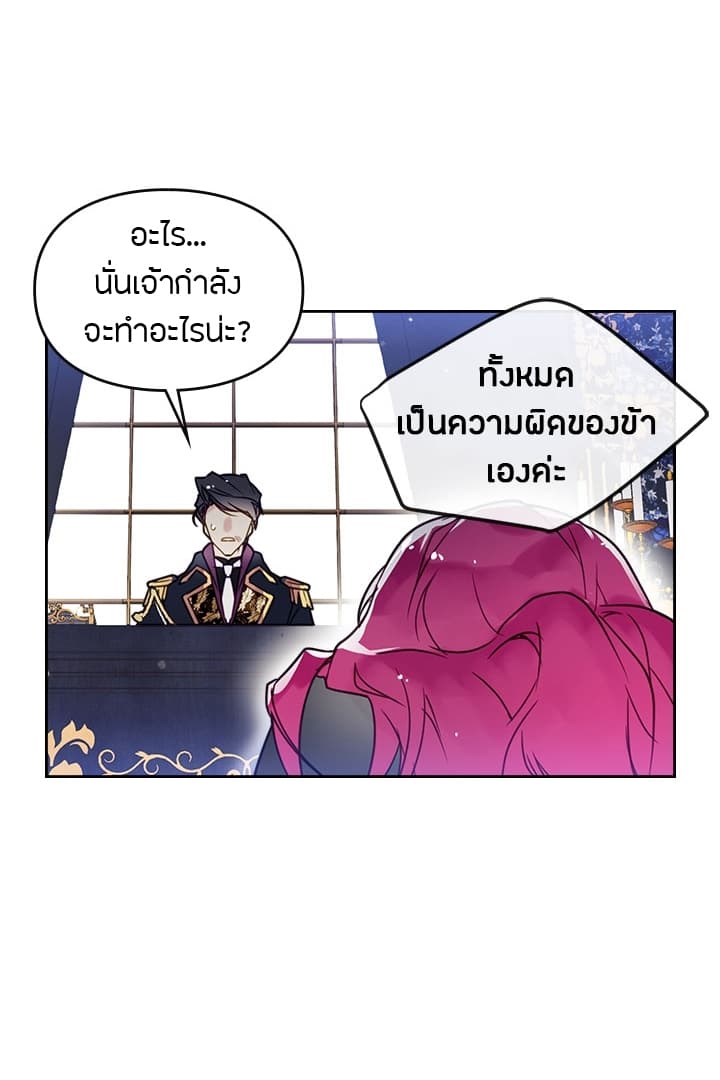 Death Is The Only Ending For The Villainess page 45