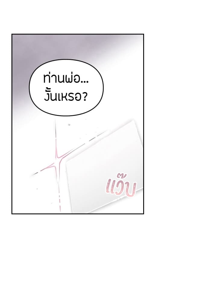 Death Is The Only Ending For The Villainess page 48
