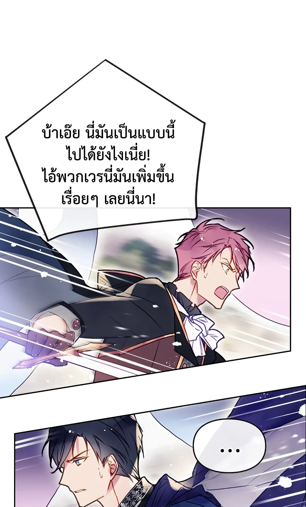 Death Is The Only Ending For The Villainess page 3
