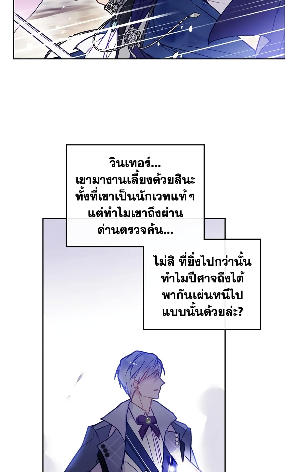 Death Is The Only Ending For The Villainess page 4